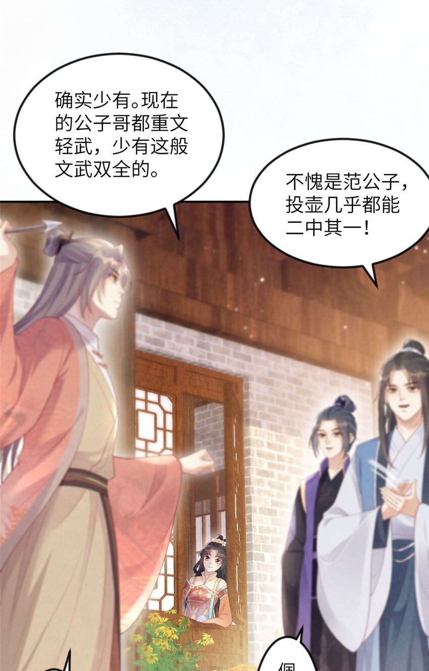 057 驸马侯选宴-第59话