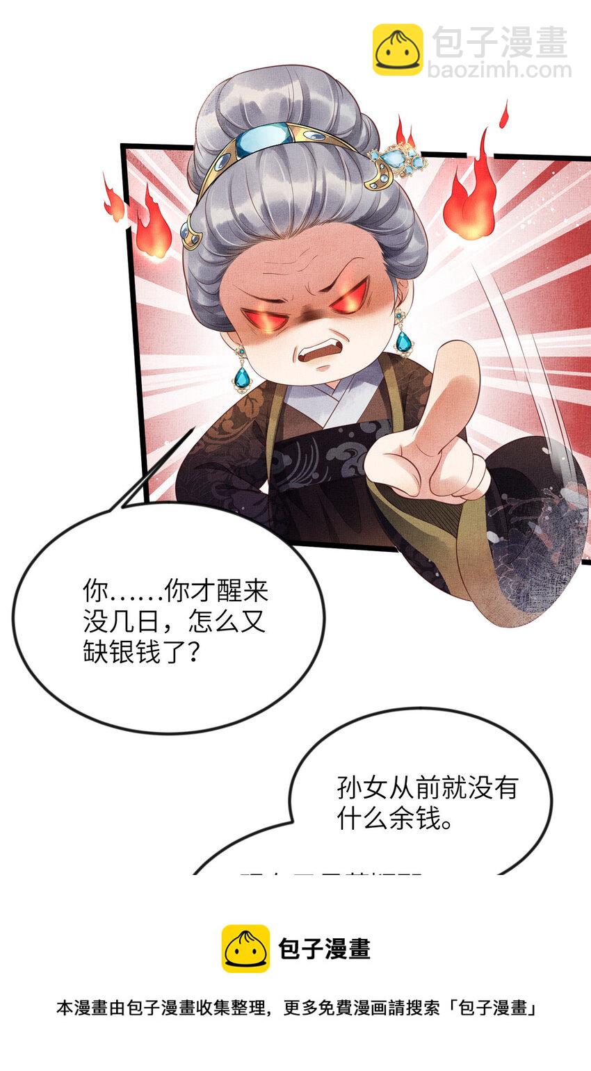 005 祖母护着你-第7话
