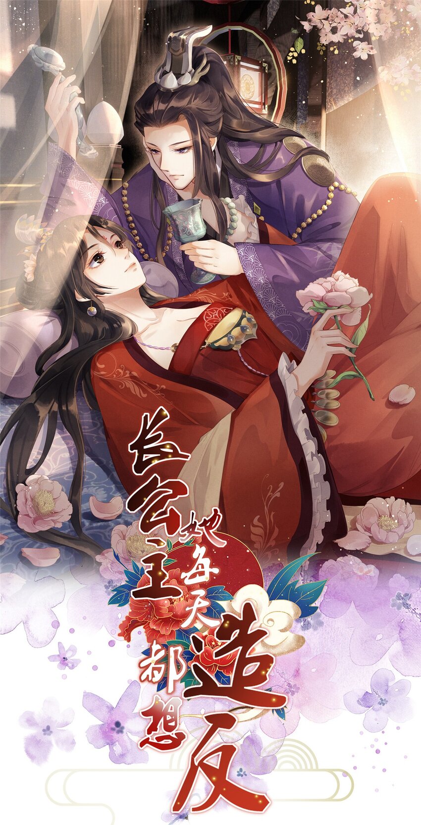 059 你想轻薄公主？！-第61话