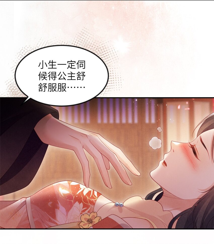 059 你想轻薄公主？！-第61话