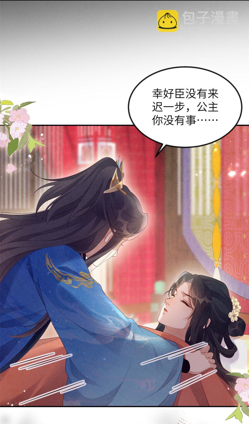 059 你想轻薄公主？！-第61话