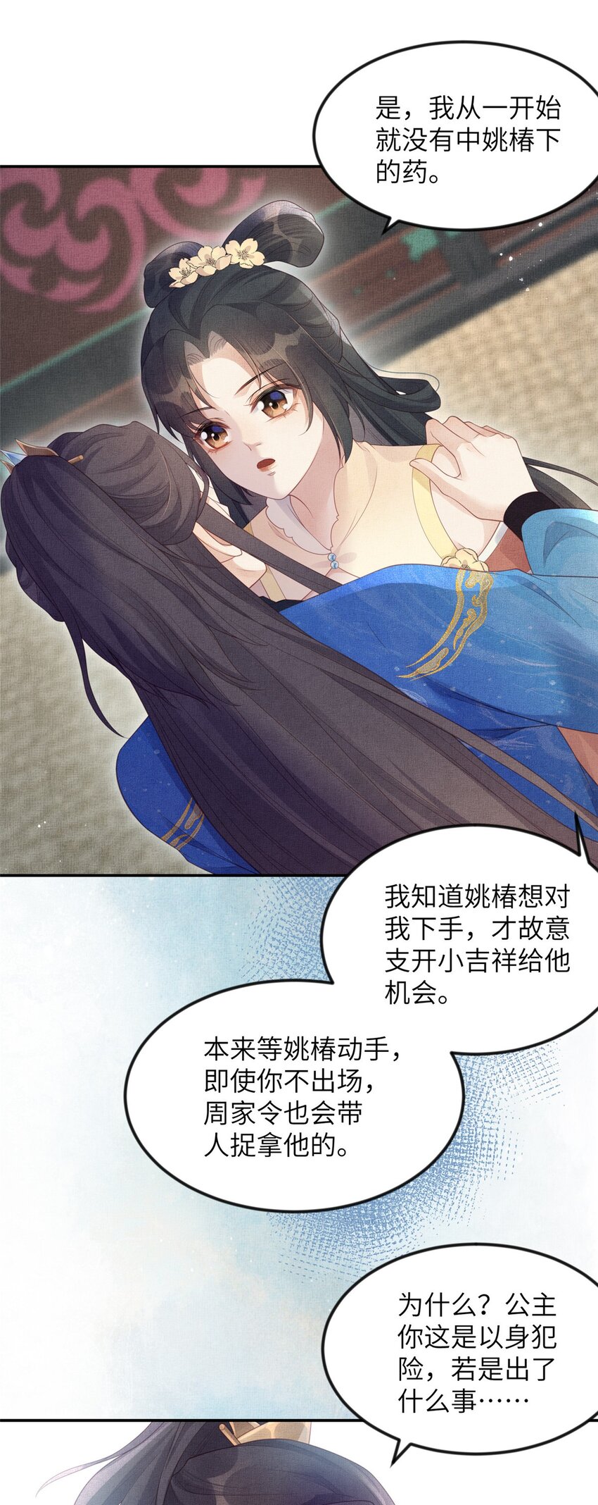059 你想轻薄公主？！-第61话