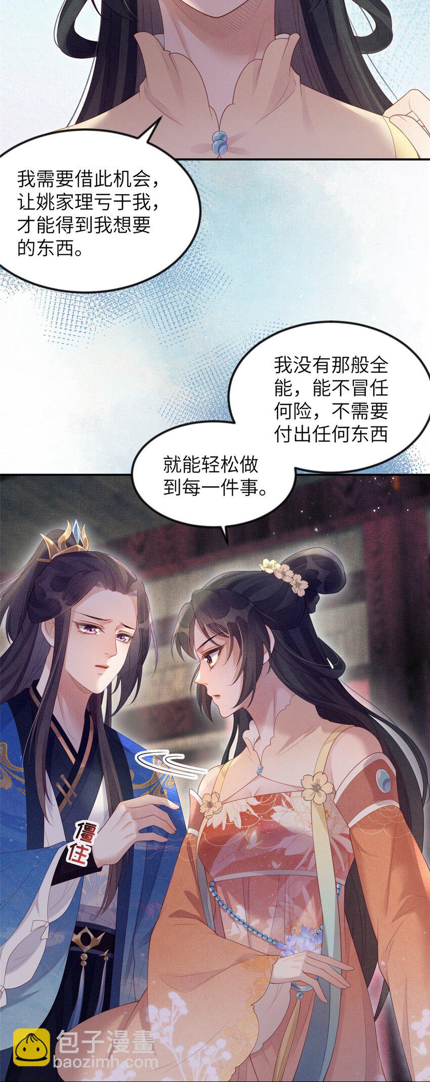 059 你想轻薄公主？！-第61话