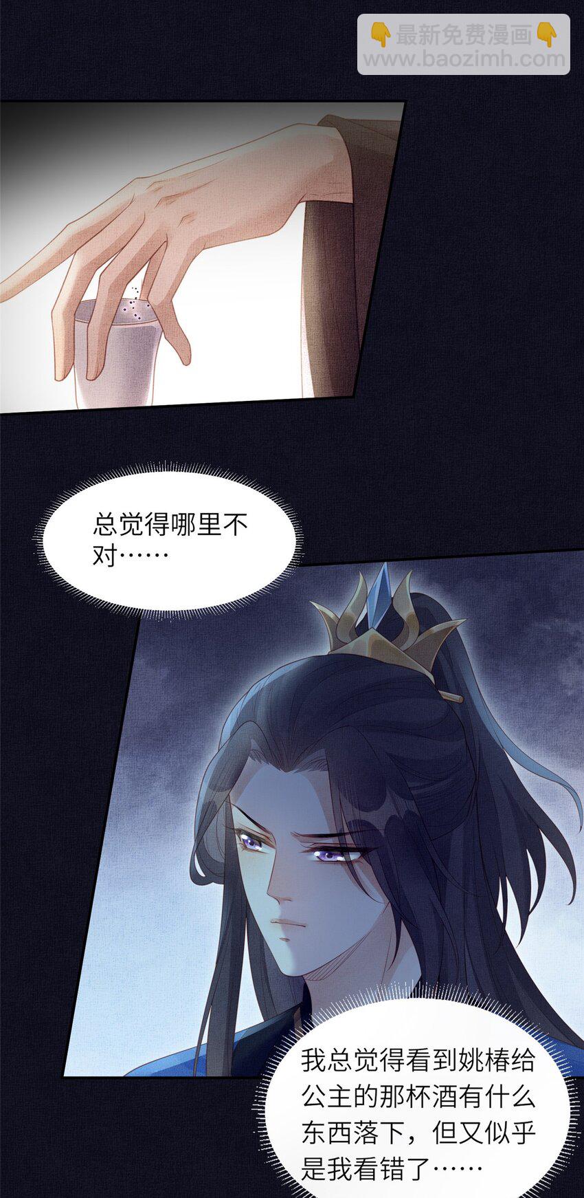 059 你想轻薄公主？！-第61话