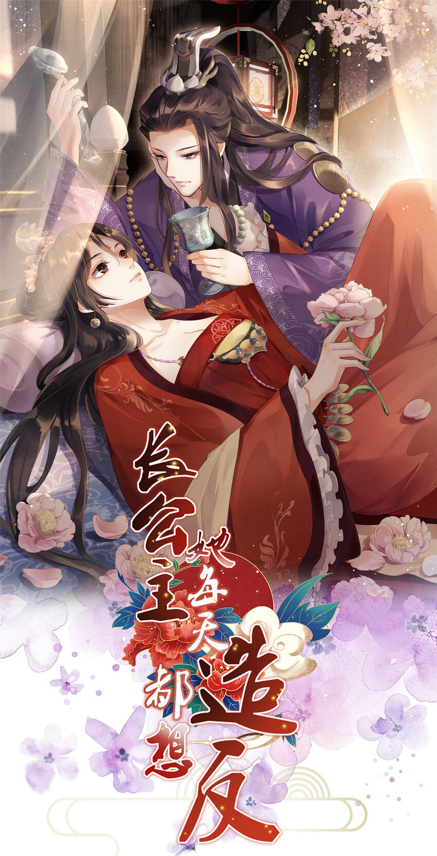 063 本宫要狠狠赚一笔！-第65话