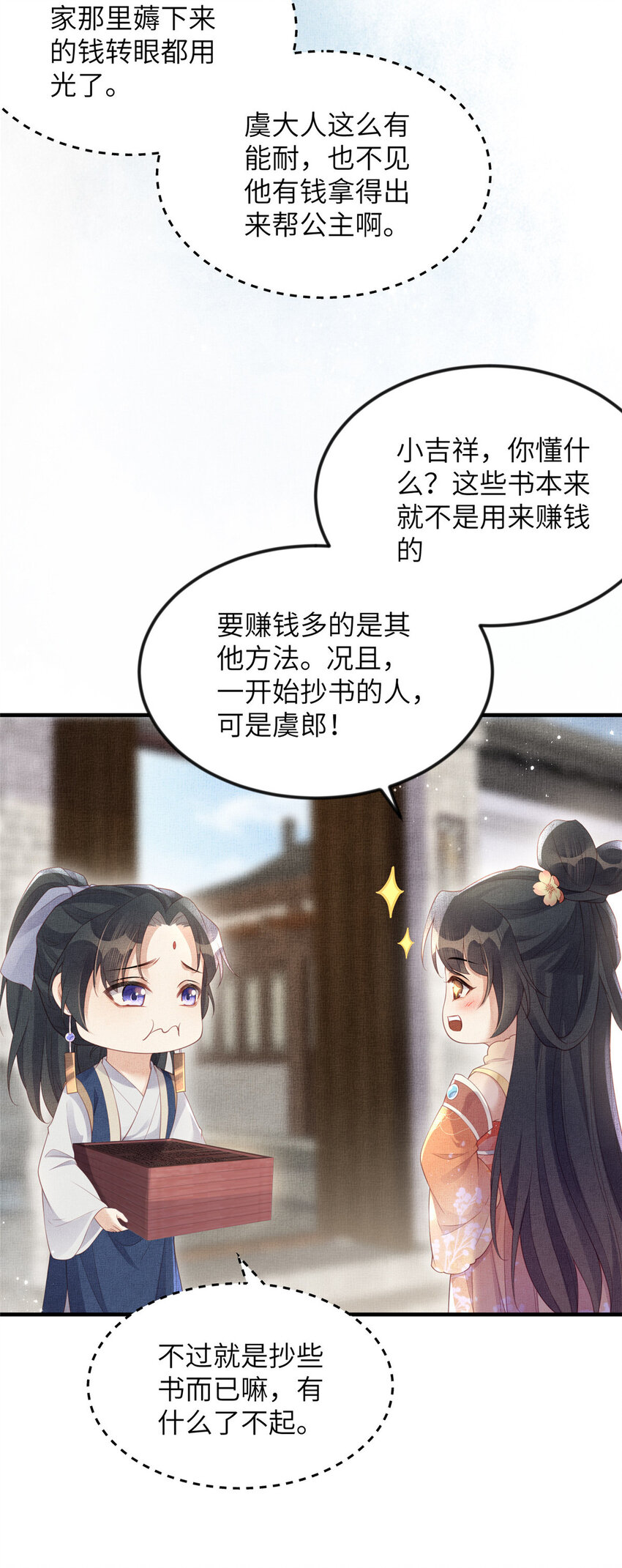 063 本宫要狠狠赚一笔！-第65话