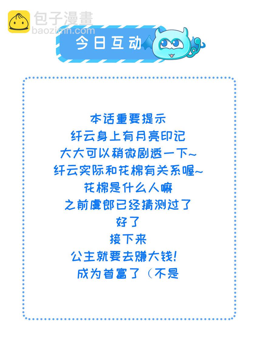 063 本宫要狠狠赚一笔！-第65话