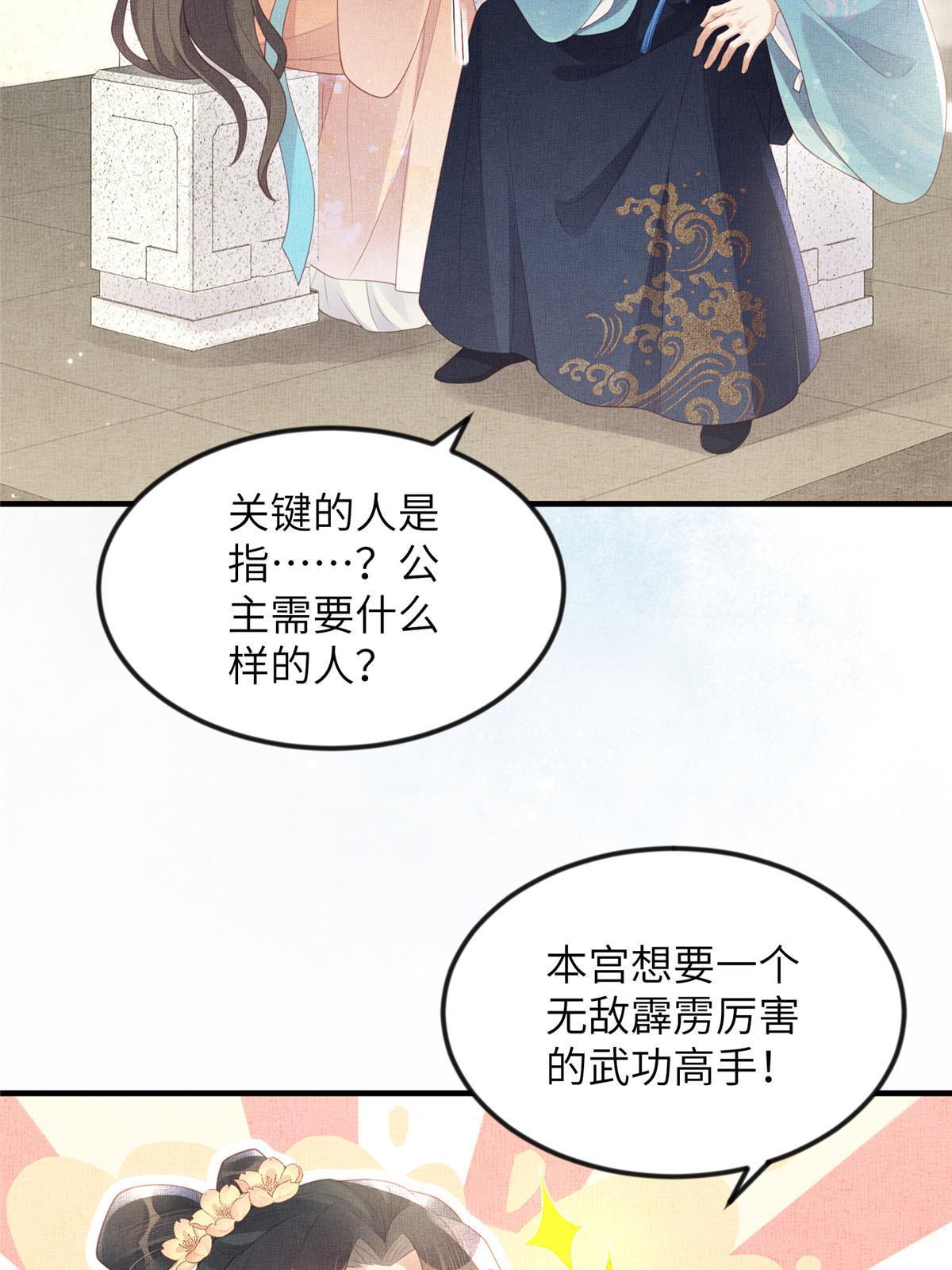 067 想要个高手(1/2)-第69话