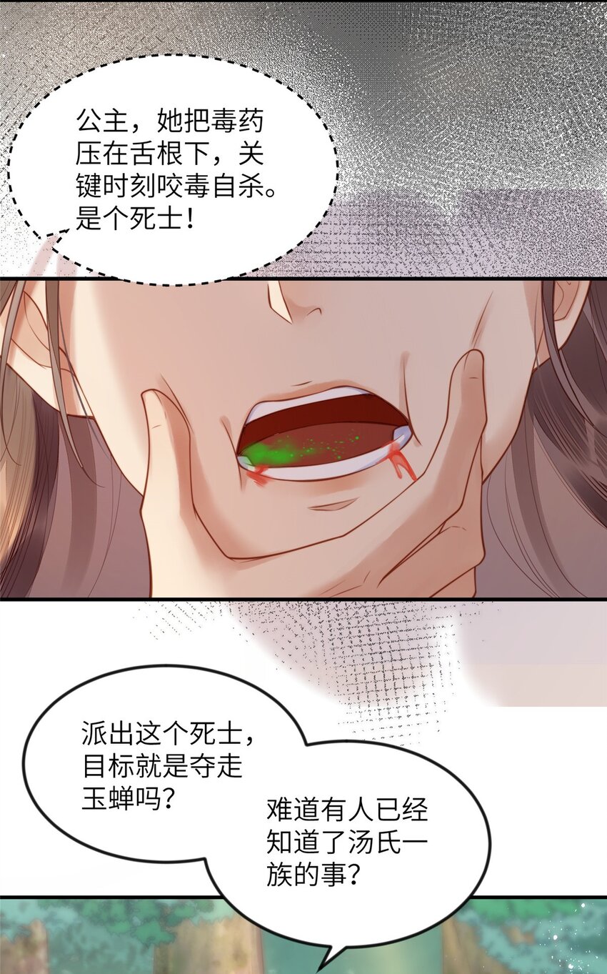 080 将计就计-第83话