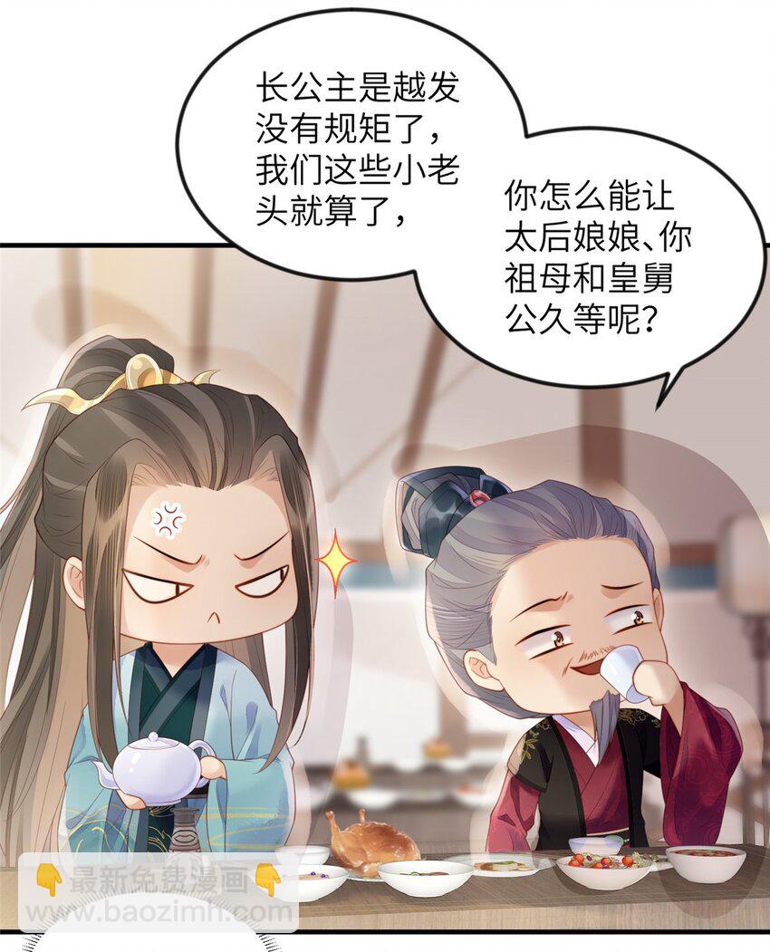 080 将计就计-第83话