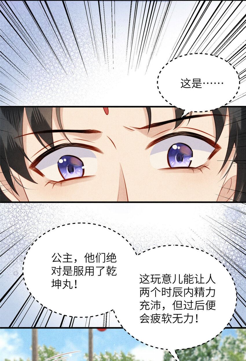 094 副作用-第97话