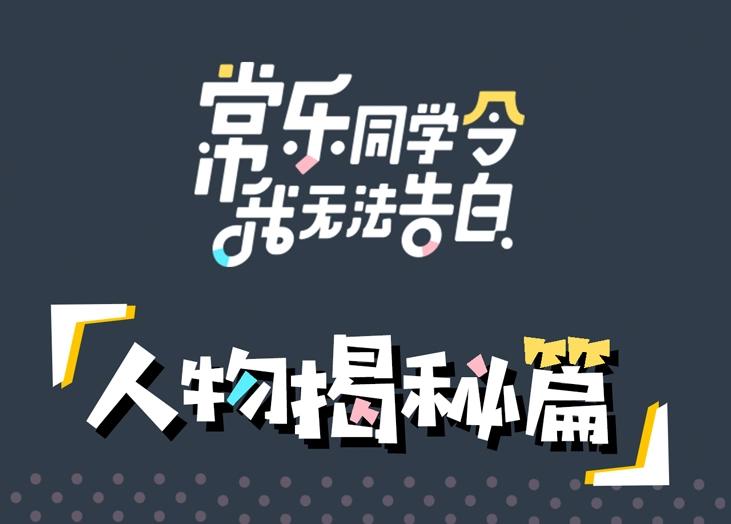 新作人物揭秘-第1话