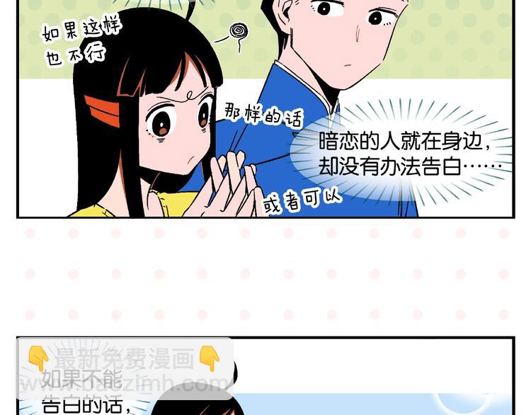 第14话 她恋爱了(1/2)-第17话