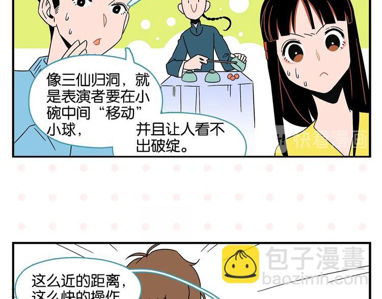 第24话 古彩戏法！(1/2)-第27话