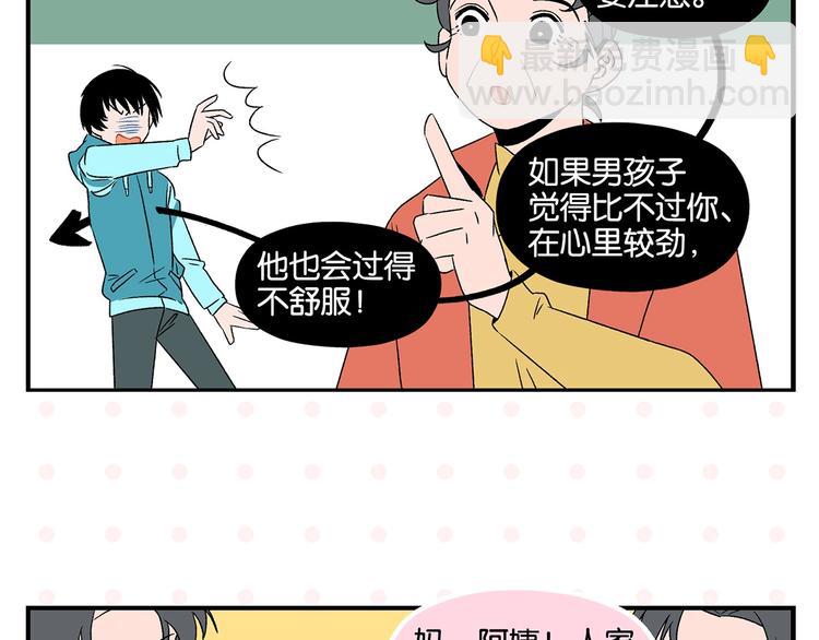 第26话 男朋友！(1/2)-第29话