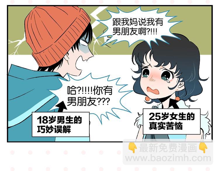 第26话 男朋友！(1/2)-第29话