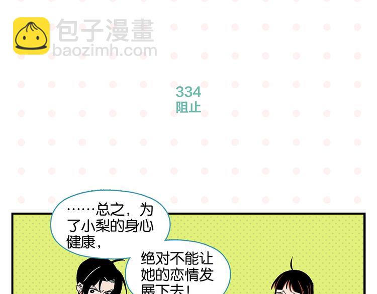 第34话 我低头了~(1/2)-第37话