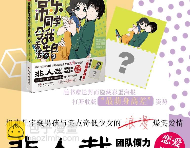 常乐同学2单行本-第85话