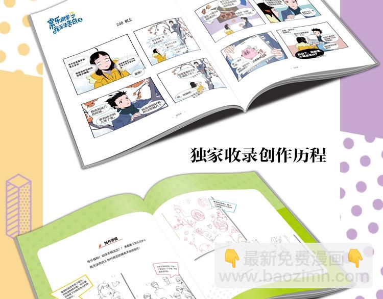 常乐同学2单行本-第85话