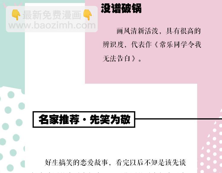 《常乐同学令我无法告白》3上线-第87话