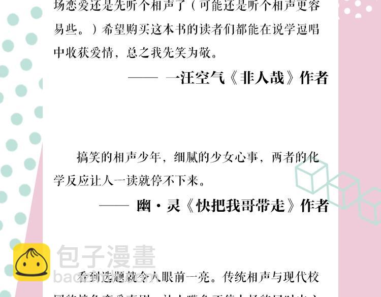 《常乐同学令我无法告白》3上线-第87话