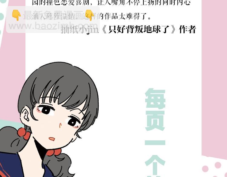 《常乐同学令我无法告白》3上线-第87话