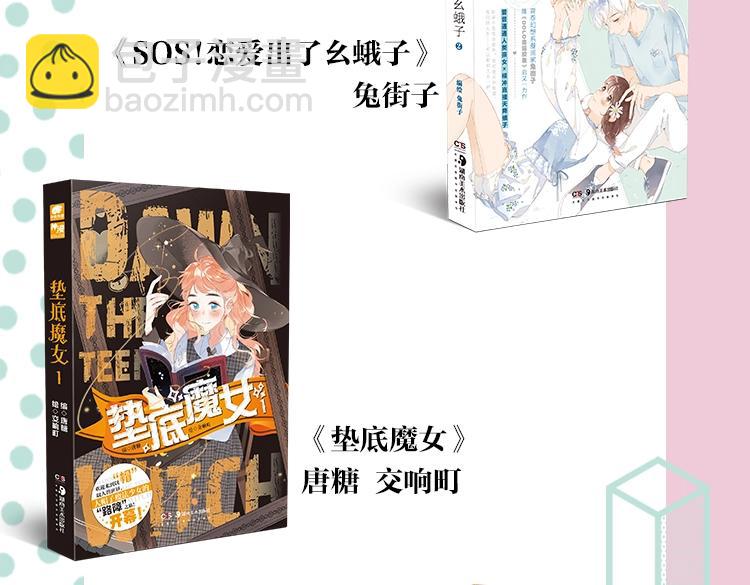 《常乐同学令我无法告白》3上线-第87话