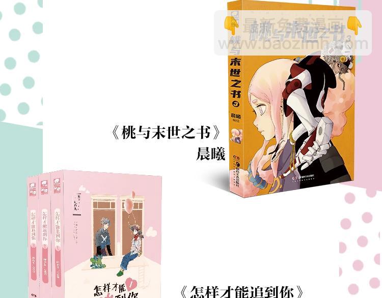 《常乐同学令我无法告白》3上线-第87话