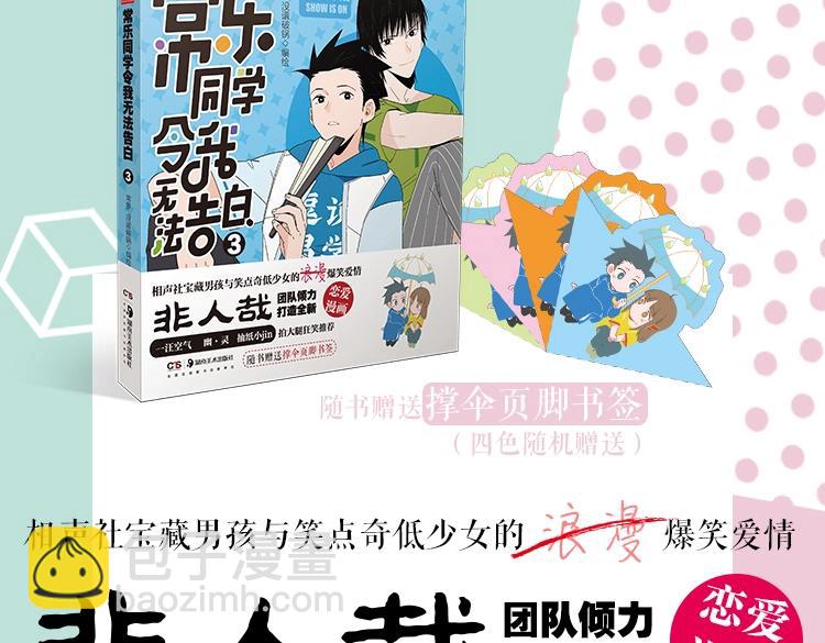 《常乐同学令我无法告白》3上线-第87话