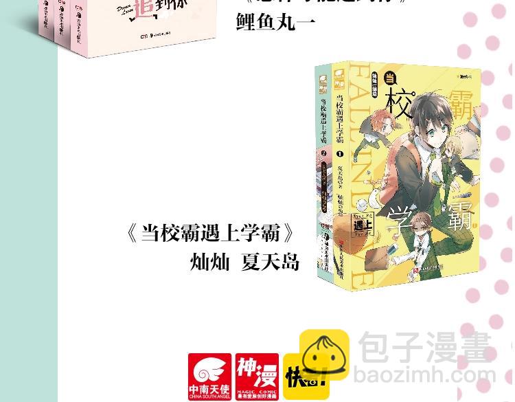 《常乐同学令我无法告白》3上线-第87话