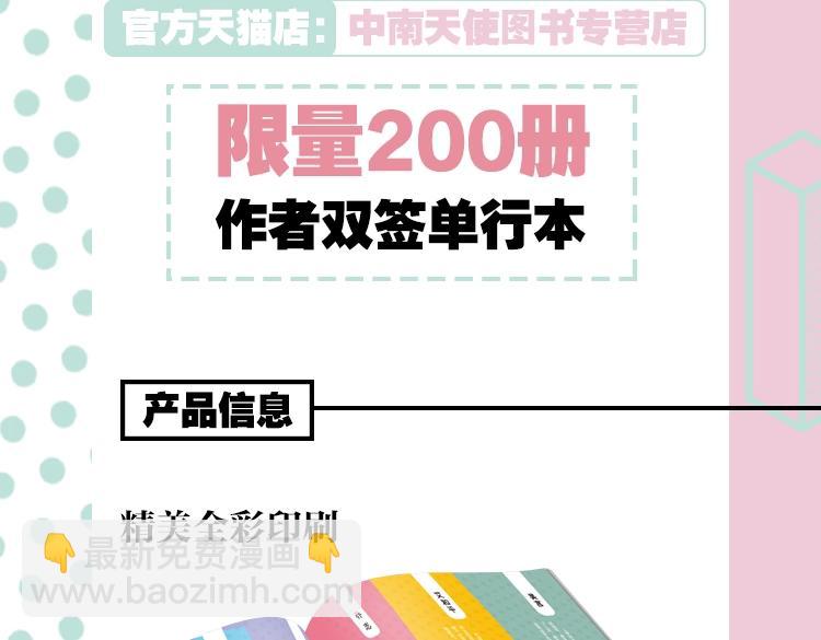 《常乐同学令我无法告白》3上线-第87话