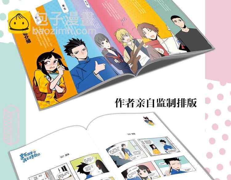 《常乐同学令我无法告白》3上线-第87话