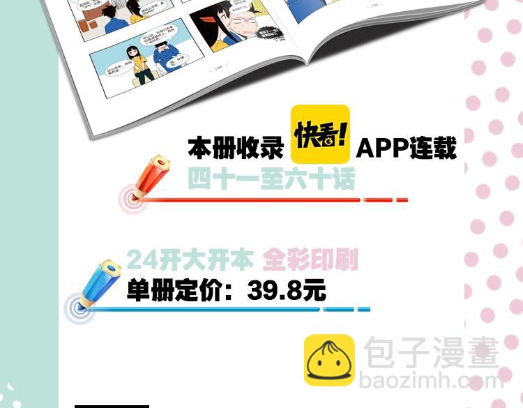 《常乐同学令我无法告白》3上线-第87话