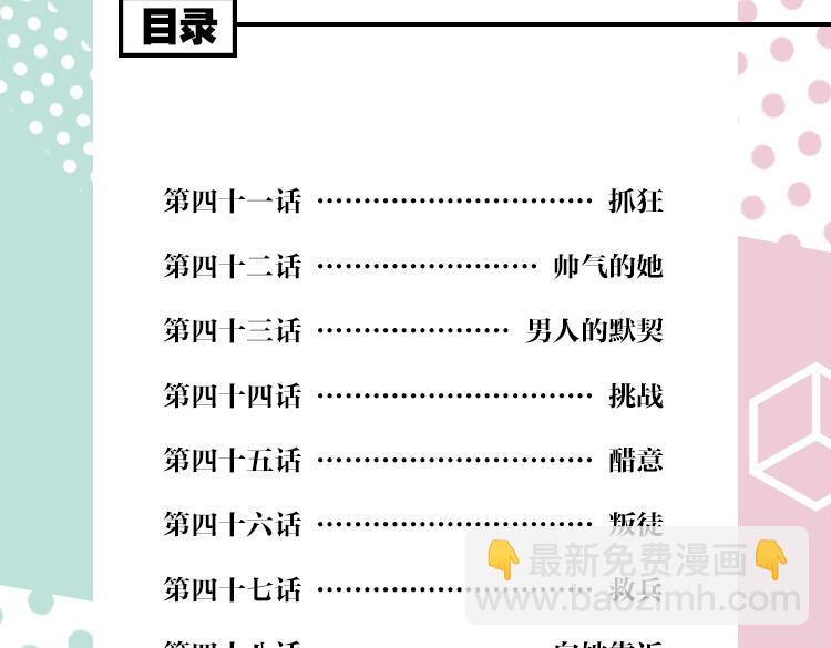 《常乐同学令我无法告白》3上线-第87话