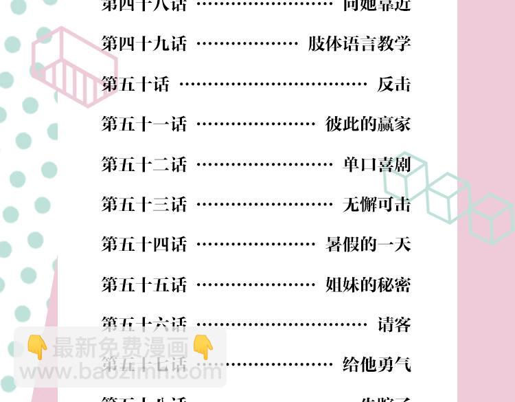 《常乐同学令我无法告白》3上线-第87话