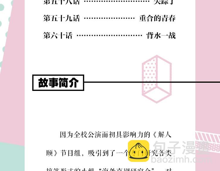 《常乐同学令我无法告白》3上线-第87话