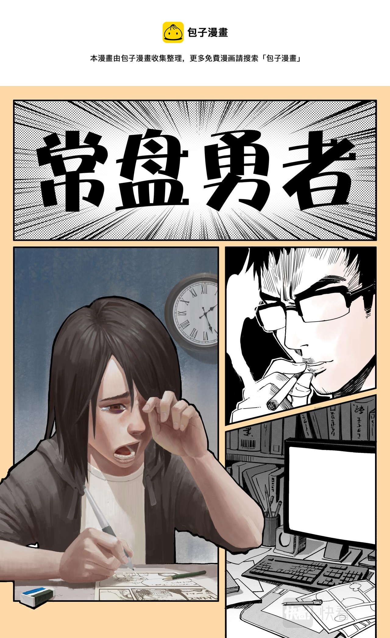 01-漫画家诞生篇01-第1话