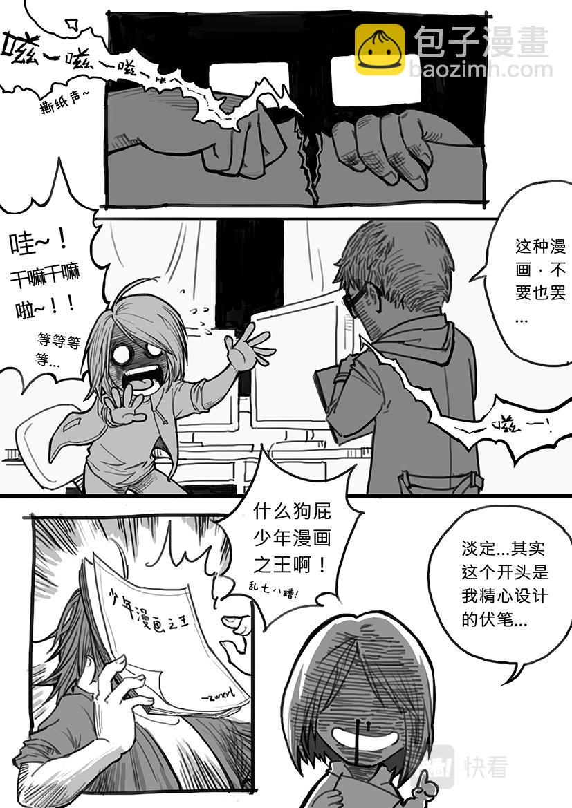 01-漫画家诞生篇01-第1话