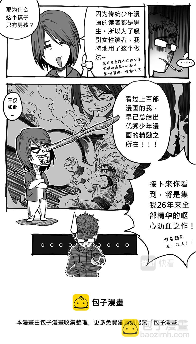 01-漫画家诞生篇01-第1话