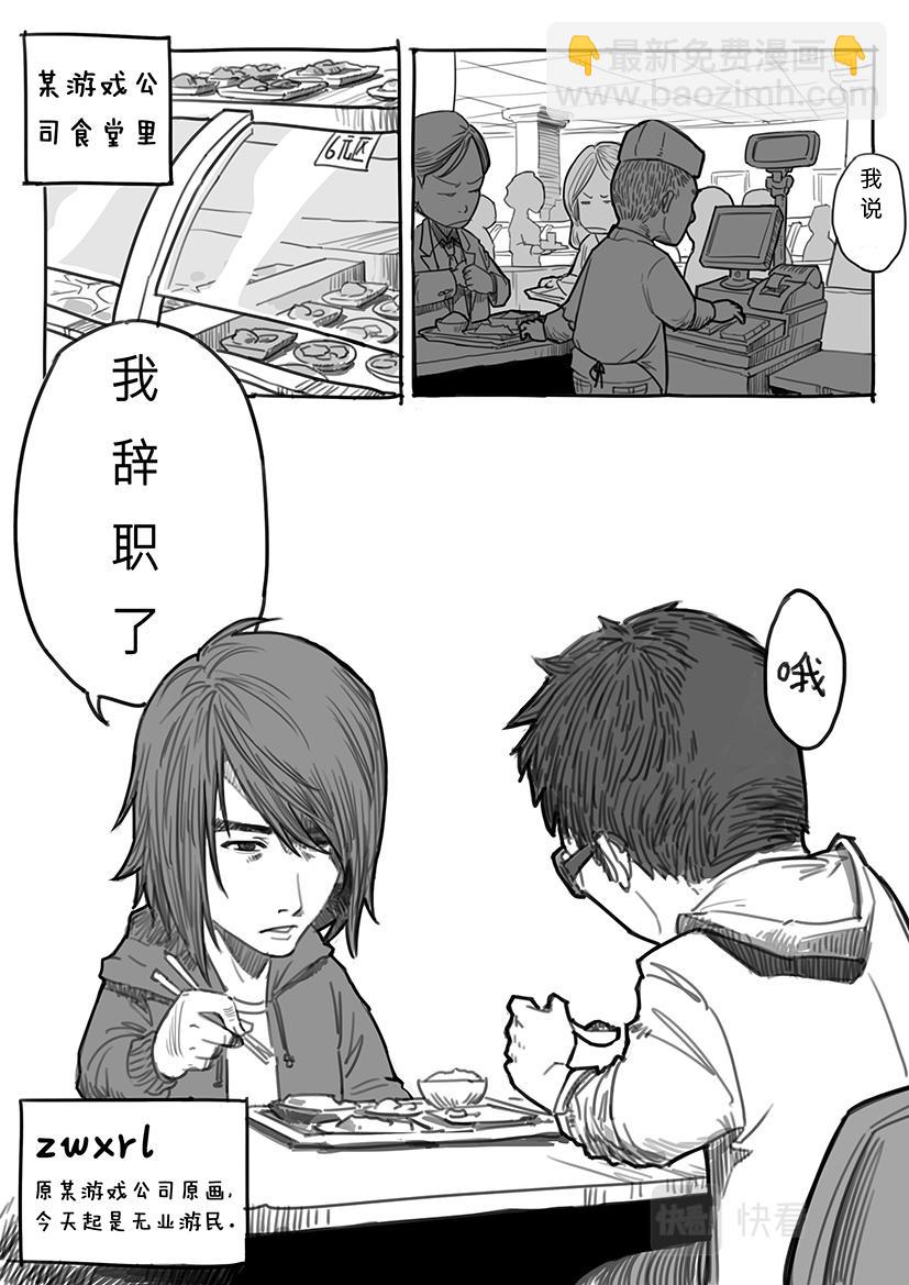01-漫画家诞生篇01-第1话