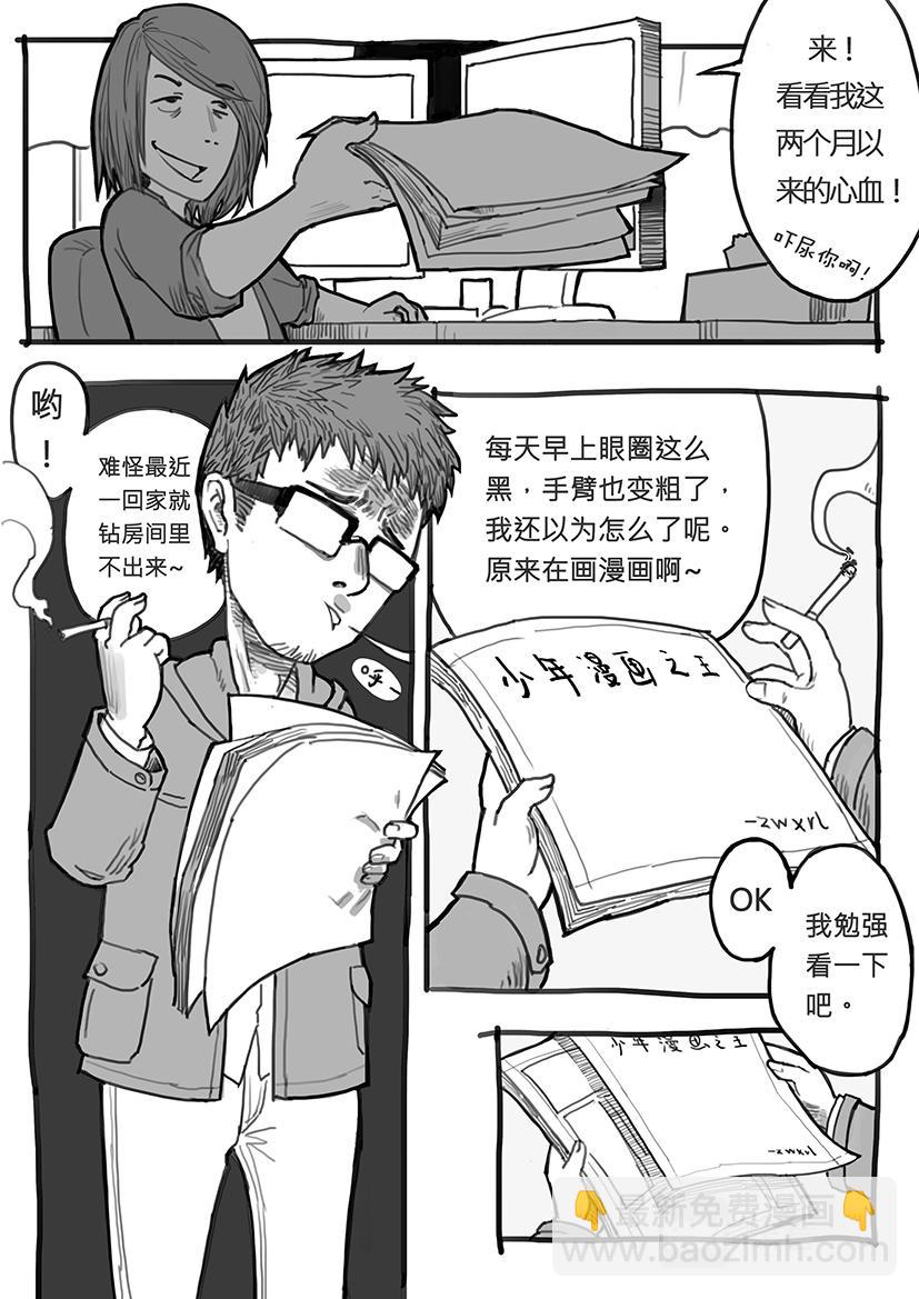 01-漫画家诞生篇01-第1话