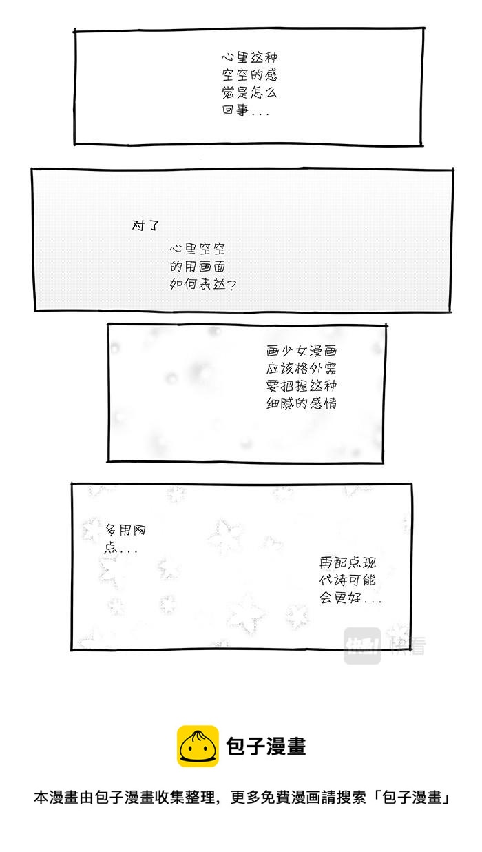 15-少女漫画篇04-第15话