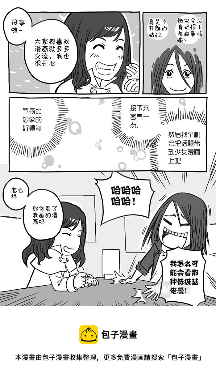 17-少女漫画篇06-第17话