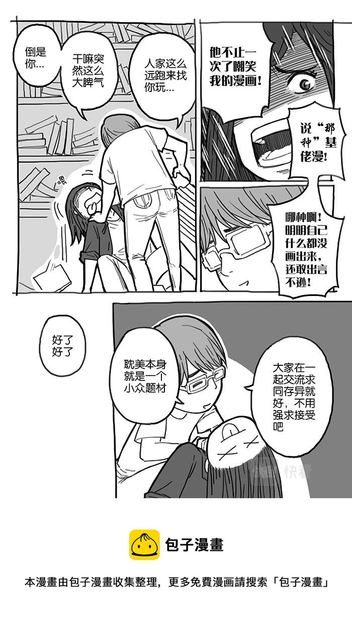 19-少女漫画篇08-第19话