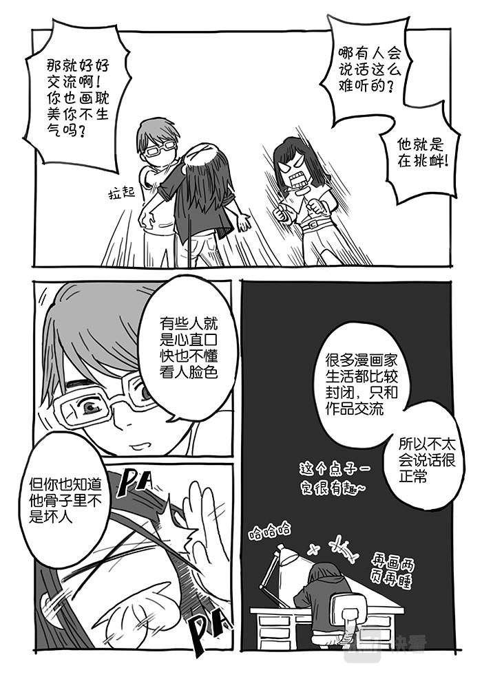 19-少女漫画篇08-第19话