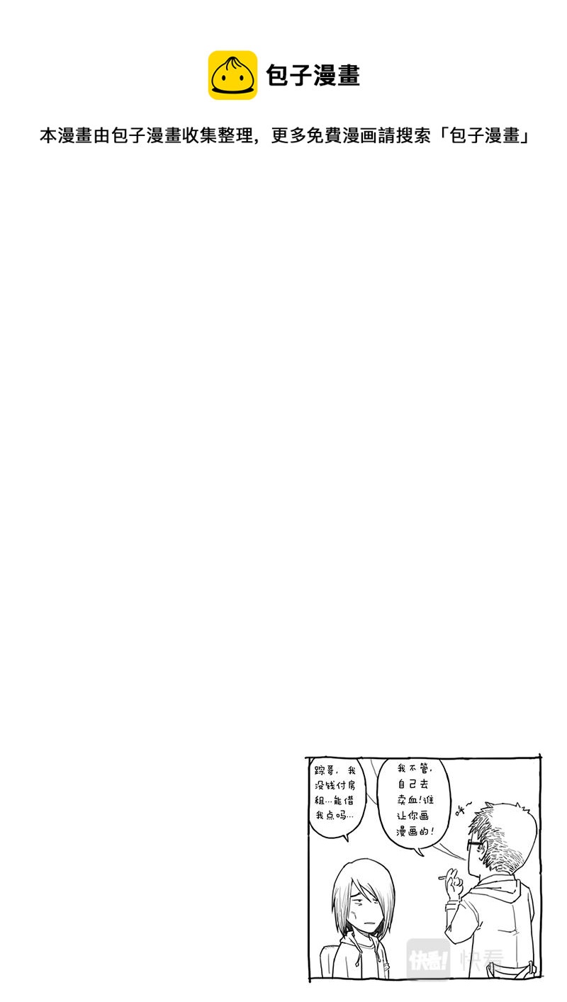 03-漫画家诞生篇03完结-第3话