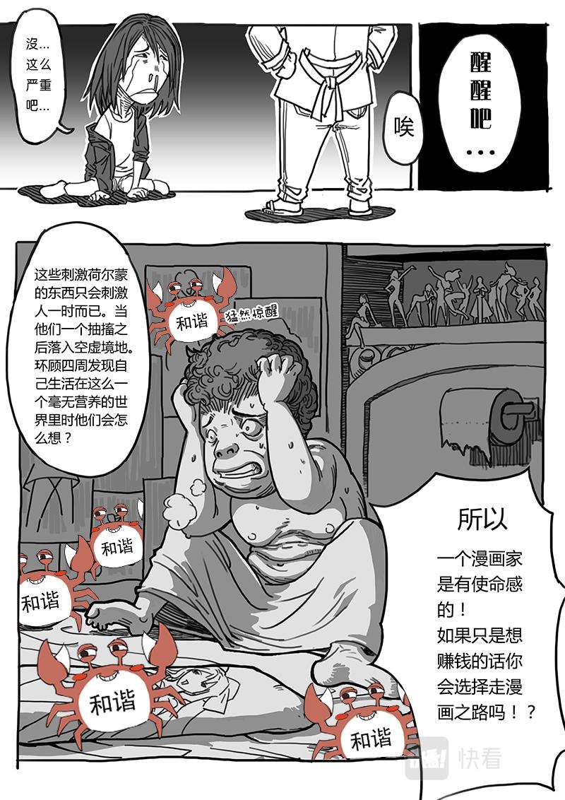 03-漫画家诞生篇03完结-第3话