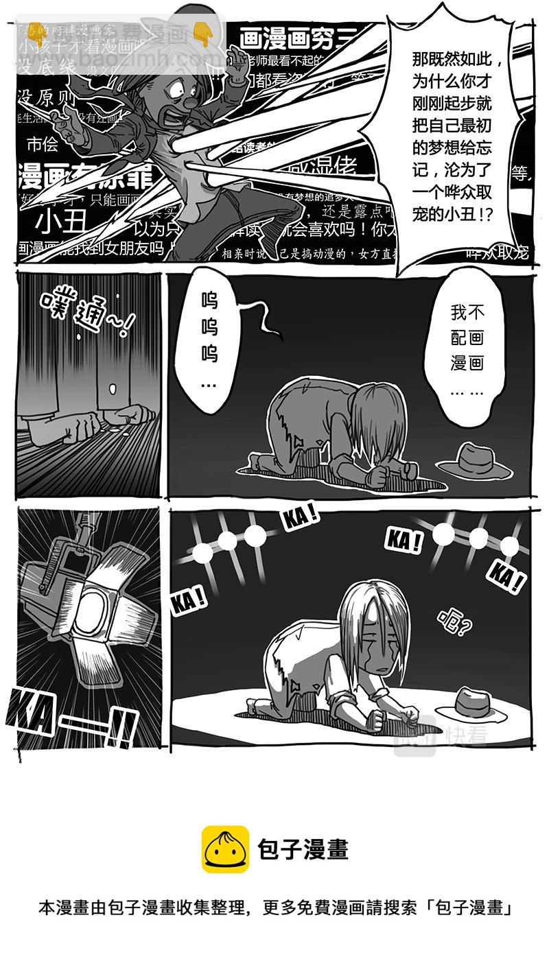 03-漫画家诞生篇03完结-第3话