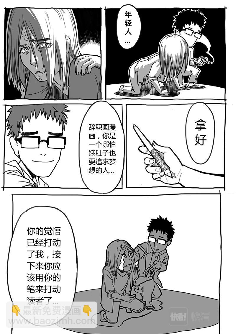 03-漫画家诞生篇03完结-第3话
