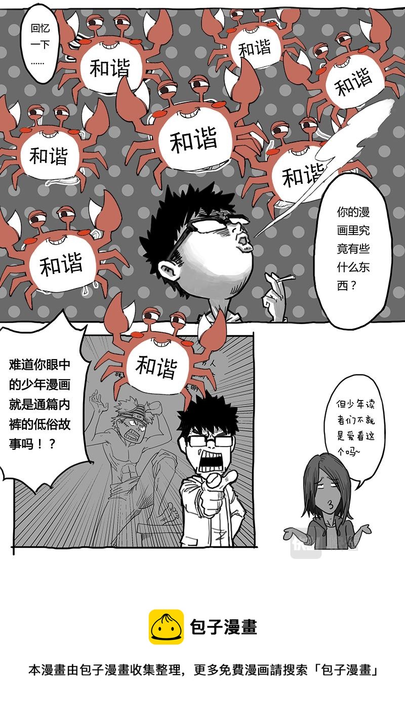 03-漫画家诞生篇03完结-第3话